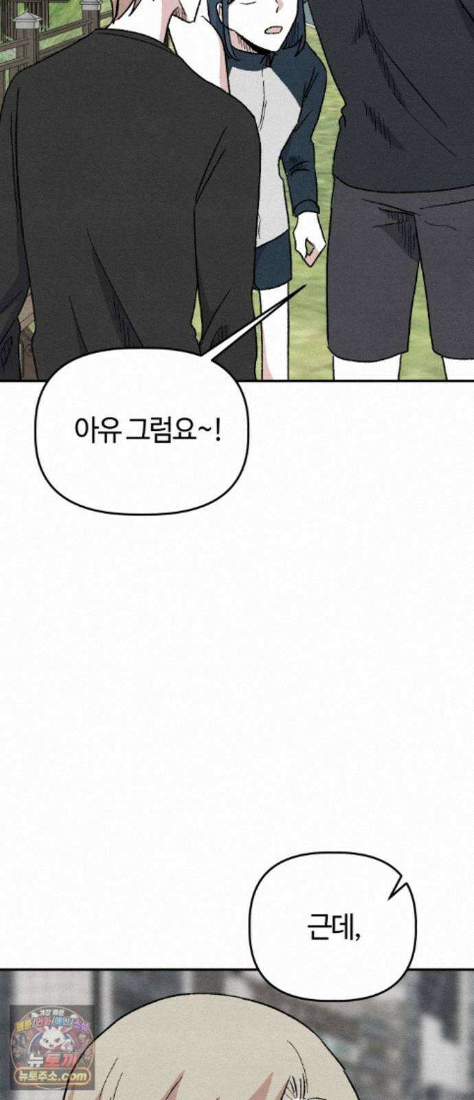 귀신이곡할노릇 14화 100