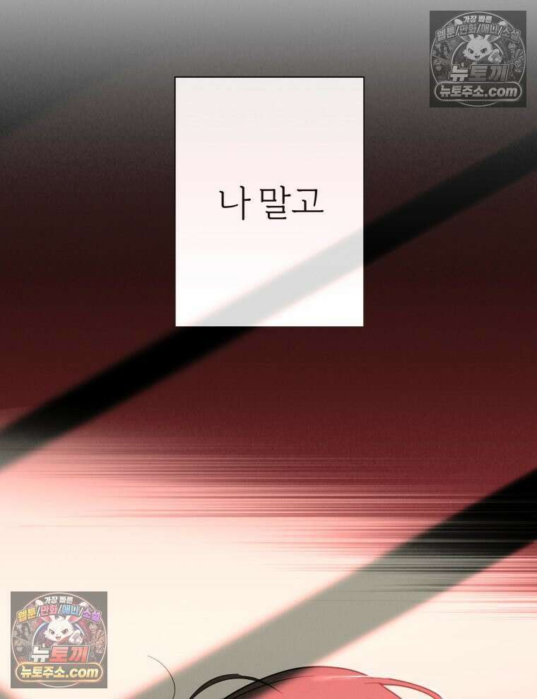 남의 남자 [19세 완전판] 17화 행복한가요? 3