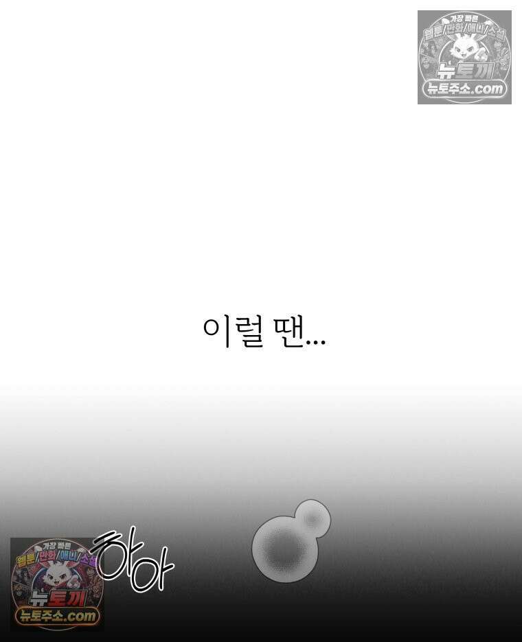 남의 남자 [19세 완전판] 17화 행복한가요? 12
