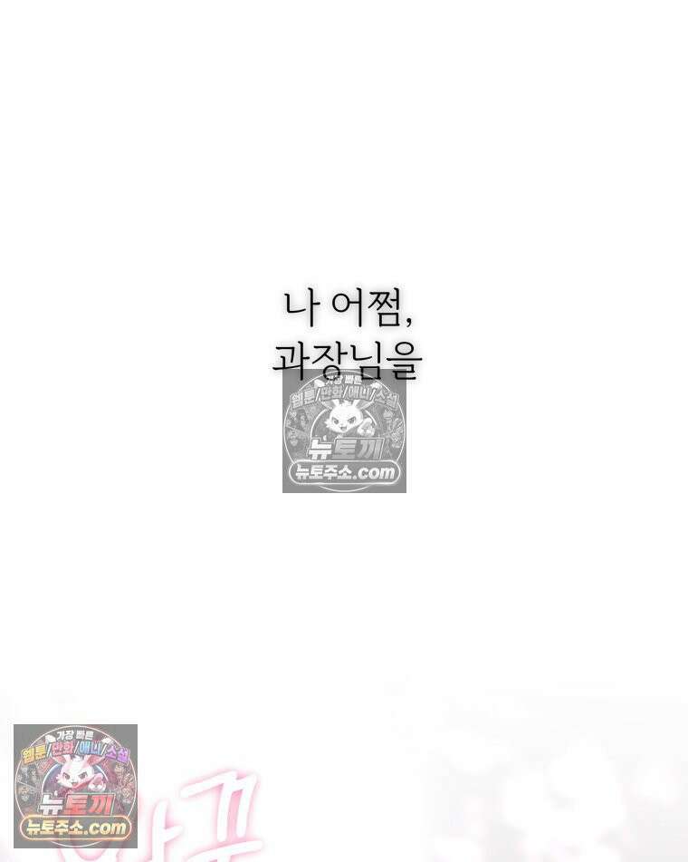 남의 남자 [19세 완전판] 27화 좋아하나 봐 2