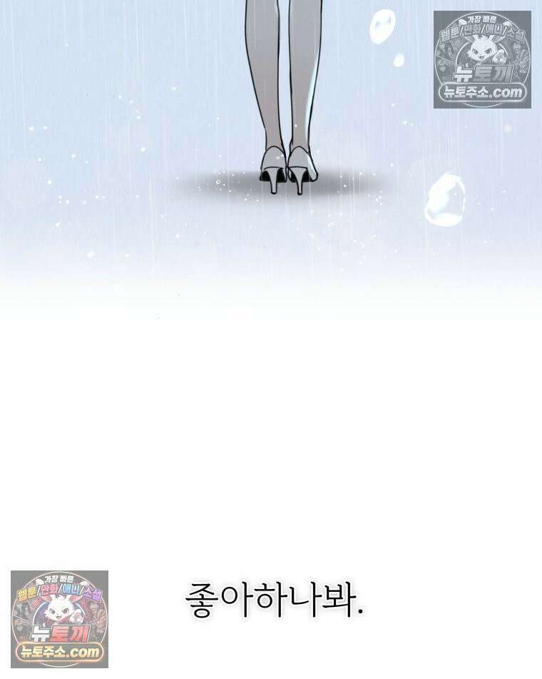 남의 남자 [19세 완전판] 27화 좋아하나 봐 6