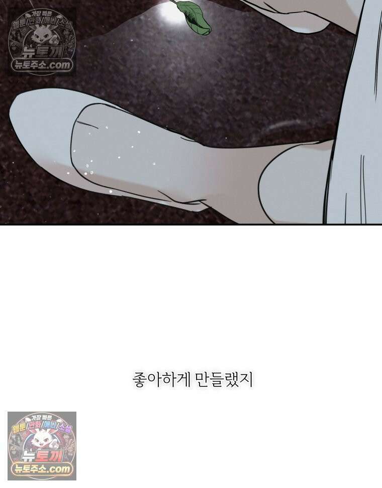 남의 남자 [19세 완전판] 27화 좋아하나 봐 9