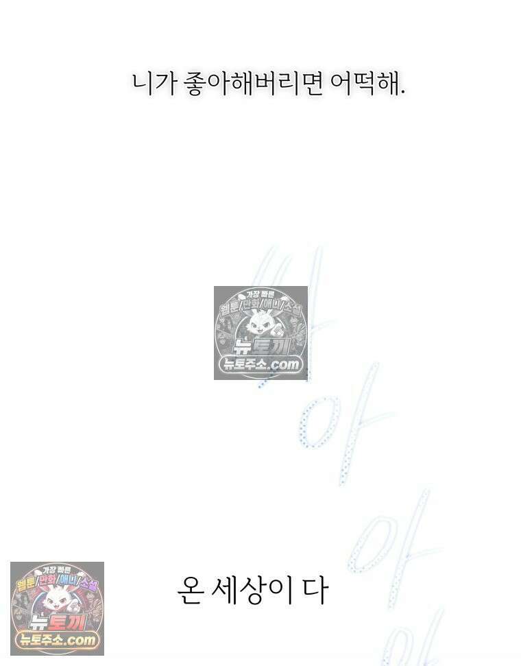 남의 남자 [19세 완전판] 27화 좋아하나 봐 10