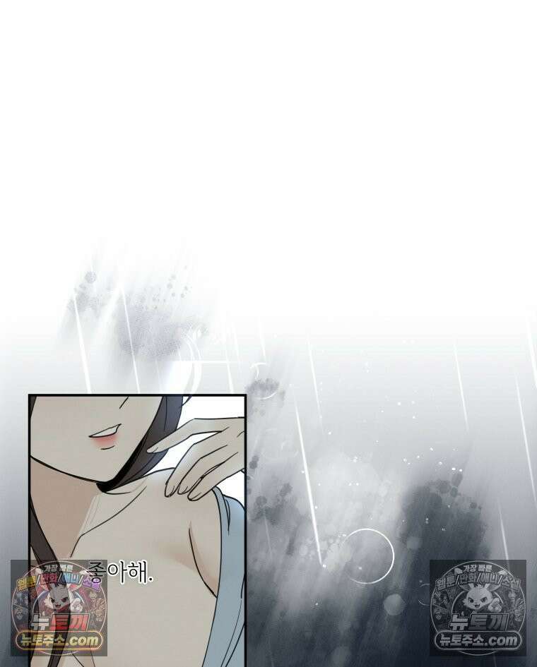 남의 남자 [19세 완전판] 27화 좋아하나 봐 15