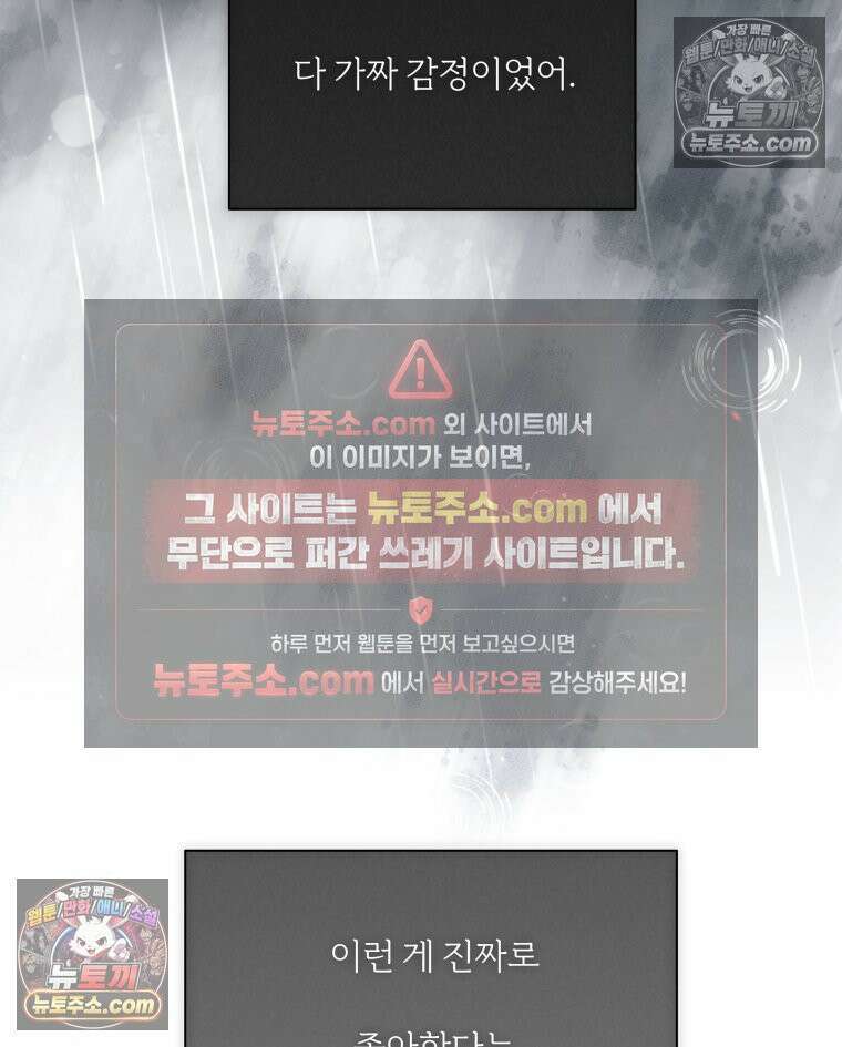 남의 남자 [19세 완전판] 27화 좋아하나 봐 17