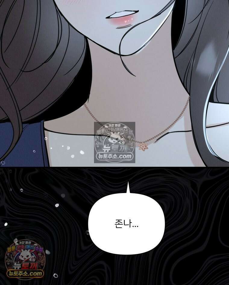 남의 남자 [19세 완전판] 27화 좋아하나 봐 20