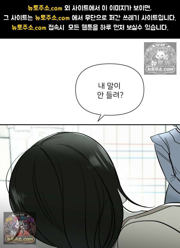 남의 남자 [19세 완전판] 37화 내 친구를 1