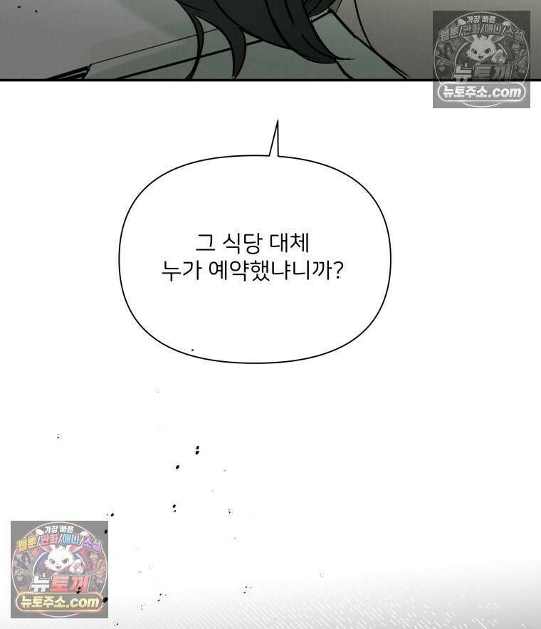남의 남자 [19세 완전판] 37화 내 친구를 2