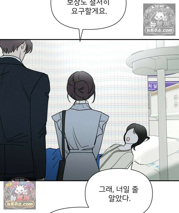 남의 남자 [19세 완전판] 37화 내 친구를 9