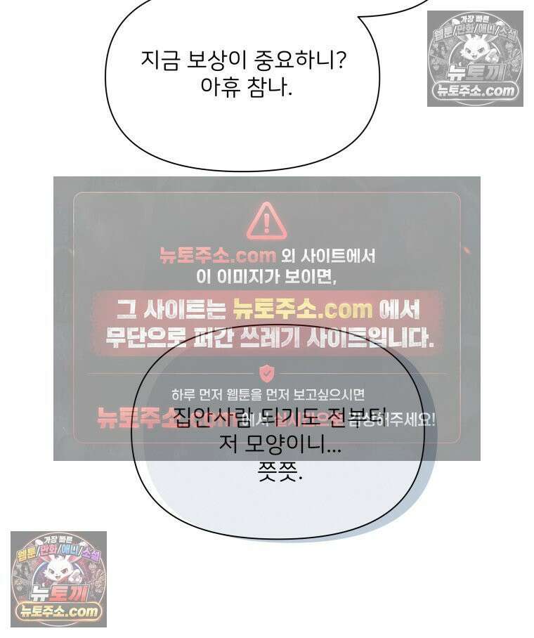 남의 남자 [19세 완전판] 37화 내 친구를 10