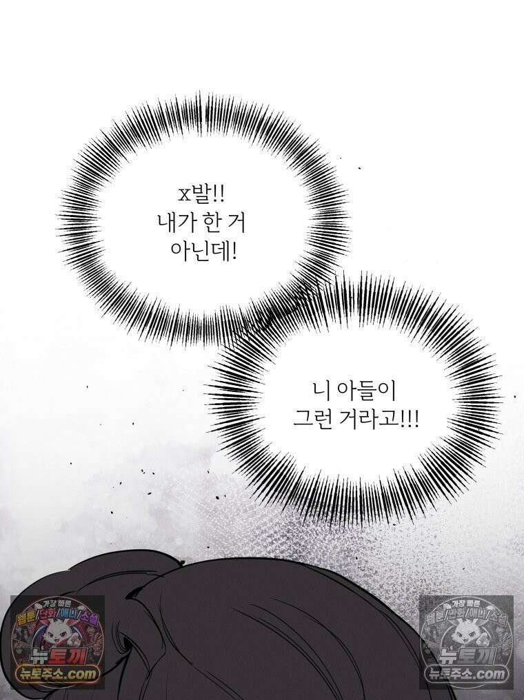 남의 남자 [19세 완전판] 37화 내 친구를 11