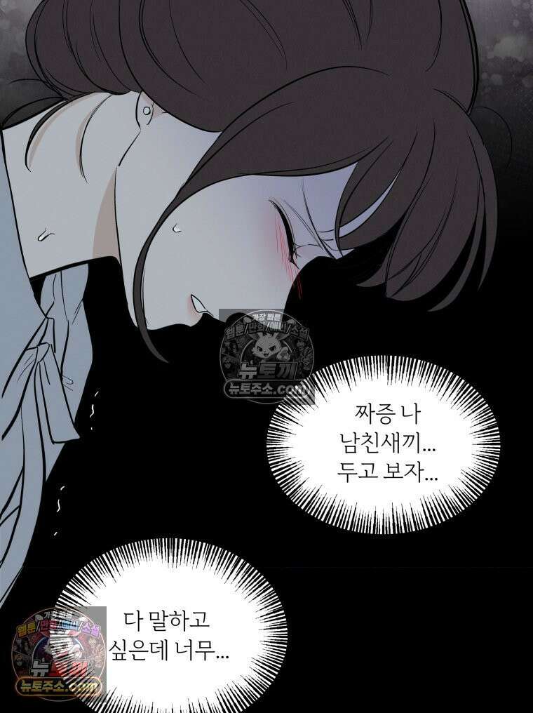 남의 남자 [19세 완전판] 37화 내 친구를 12