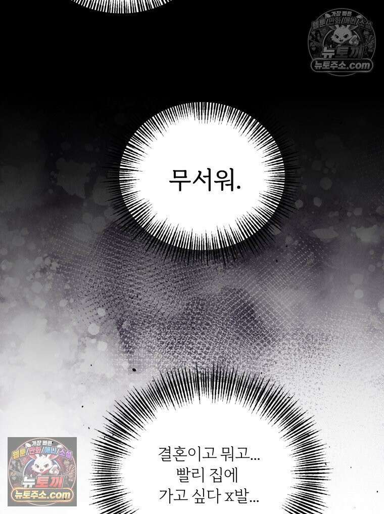 남의 남자 [19세 완전판] 37화 내 친구를 13