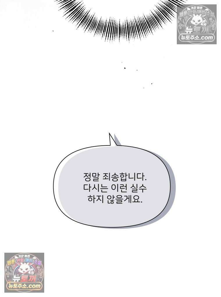 남의 남자 [19세 완전판] 37화 내 친구를 14