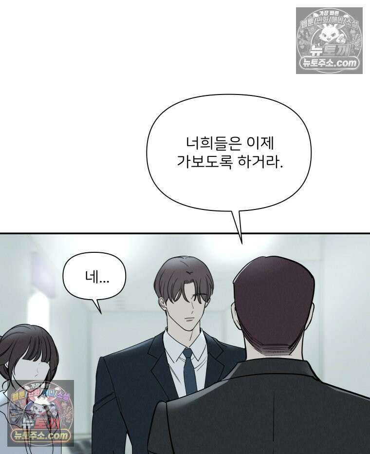남의 남자 [19세 완전판] 37화 내 친구를 18
