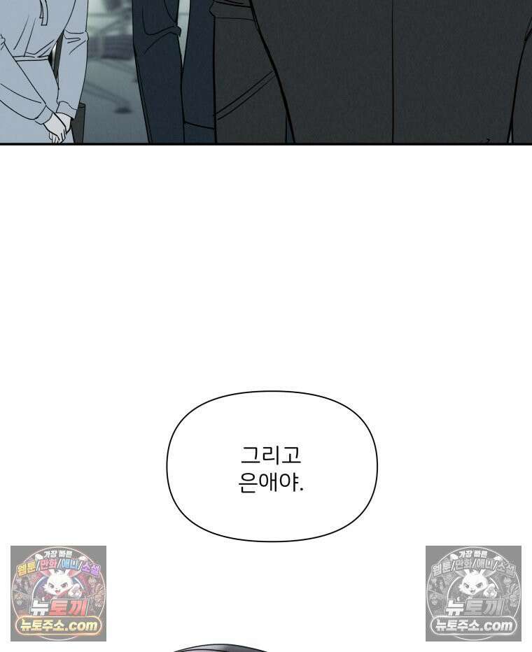 남의 남자 [19세 완전판] 37화 내 친구를 19