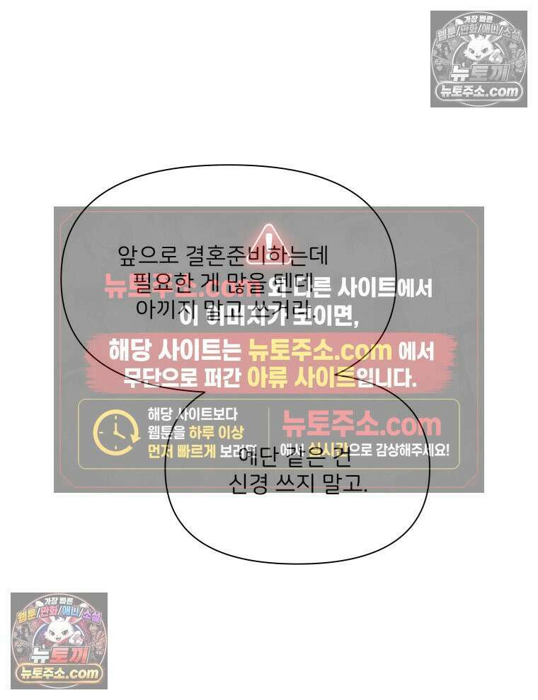 남의 남자 [19세 완전판] 37화 내 친구를 24