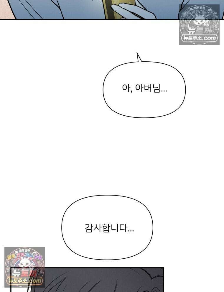 남의 남자 [19세 완전판] 37화 내 친구를 26