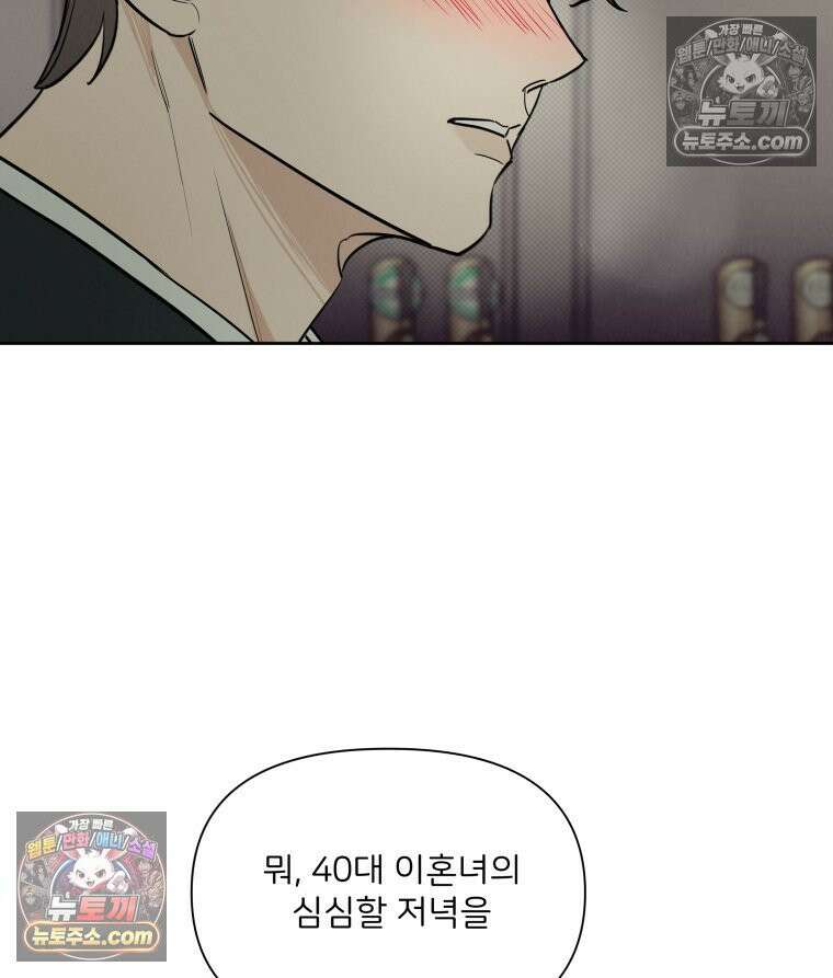 남의 남자 [19세 완전판] 42화 의사쌤 6