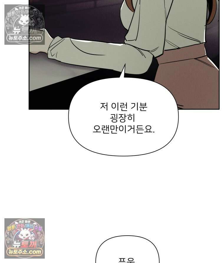 남의 남자 [19세 완전판] 42화 의사쌤 8