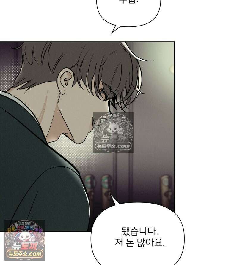 남의 남자 [19세 완전판] 42화 의사쌤 9