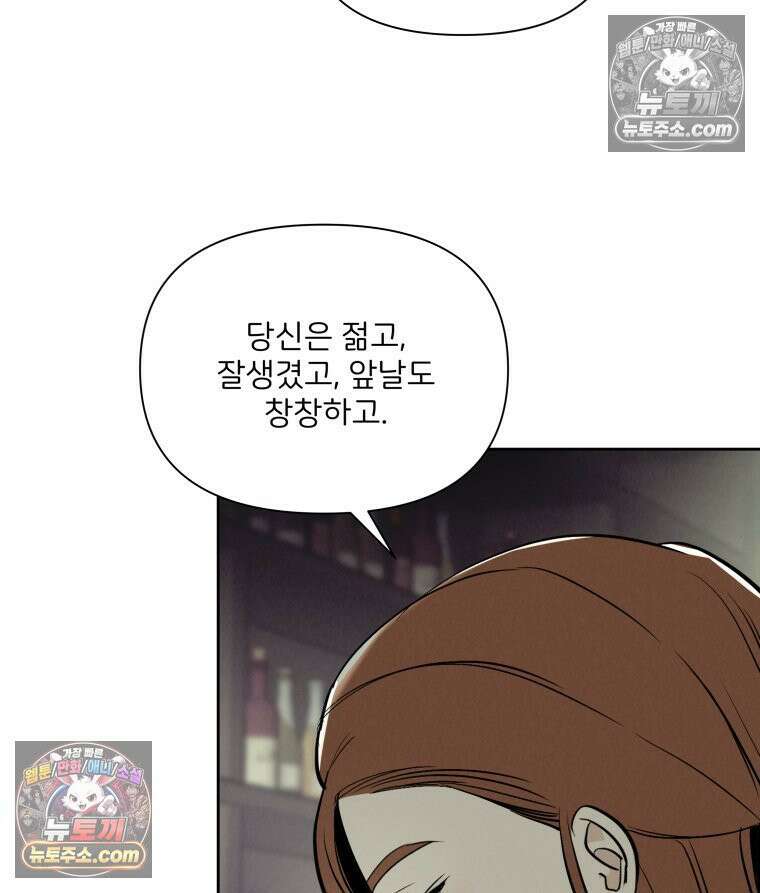 남의 남자 [19세 완전판] 42화 의사쌤 10