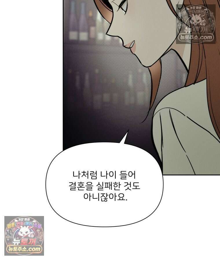 남의 남자 [19세 완전판] 42화 의사쌤 11