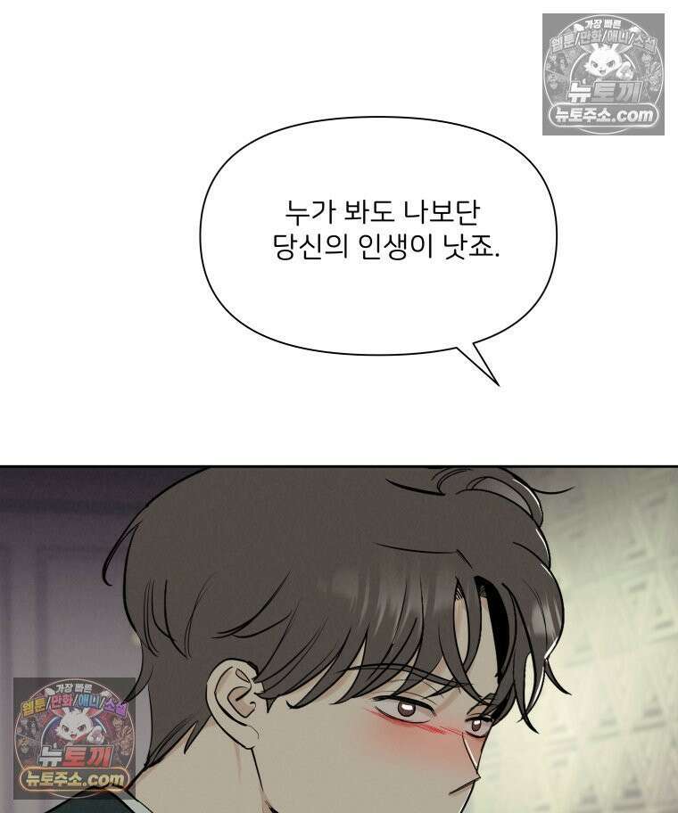 남의 남자 [19세 완전판] 42화 의사쌤 12
