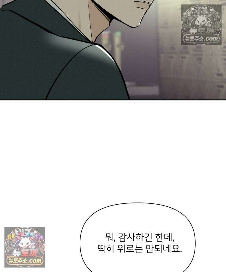 남의 남자 [19세 완전판] 42화 의사쌤 13