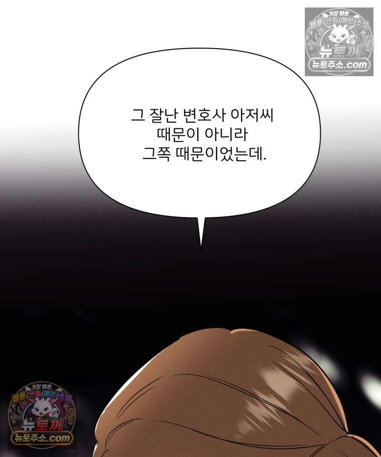 남의 남자 [19세 완전판] 42화 의사쌤 17