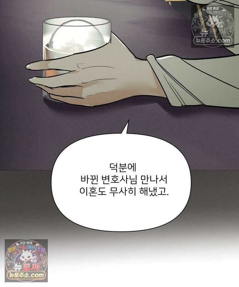 남의 남자 [19세 완전판] 42화 의사쌤 19