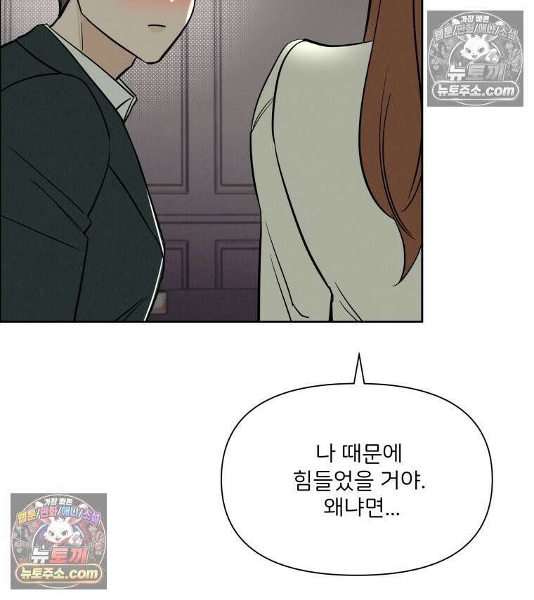 남의 남자 [19세 완전판] 42화 의사쌤 22
