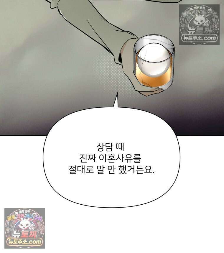 남의 남자 [19세 완전판] 42화 의사쌤 25
