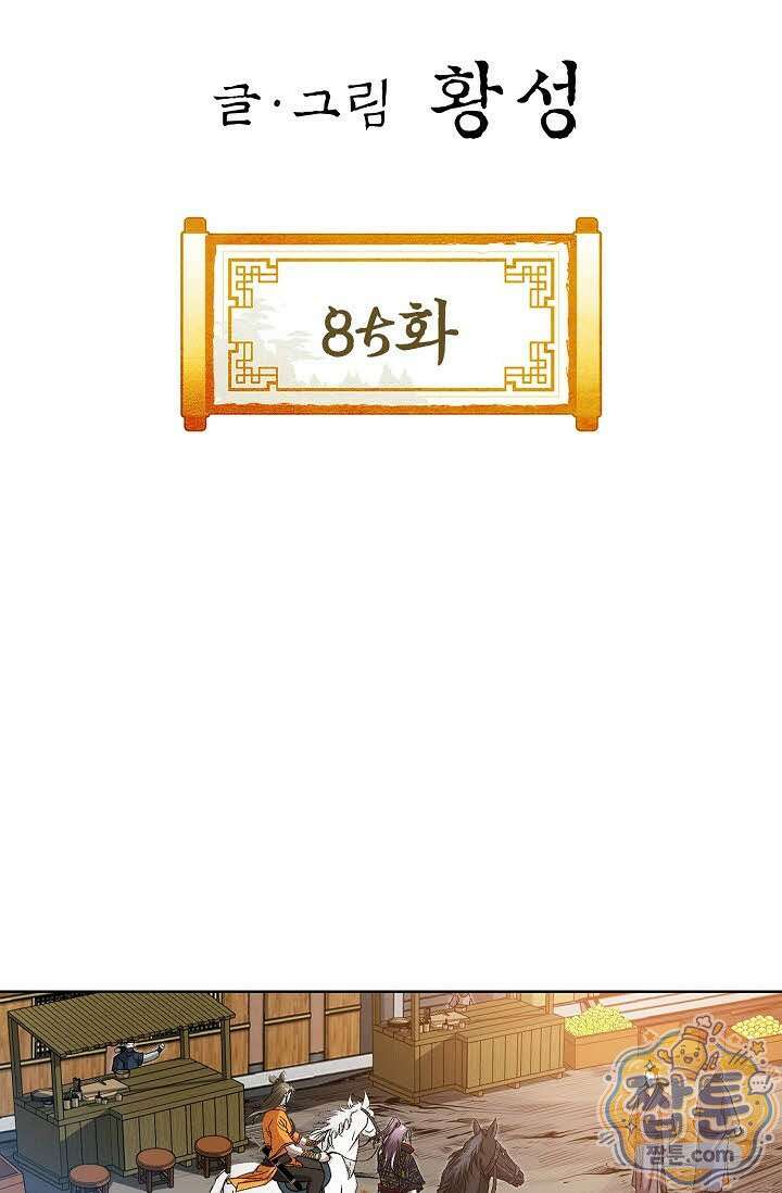 혈우 85화 2