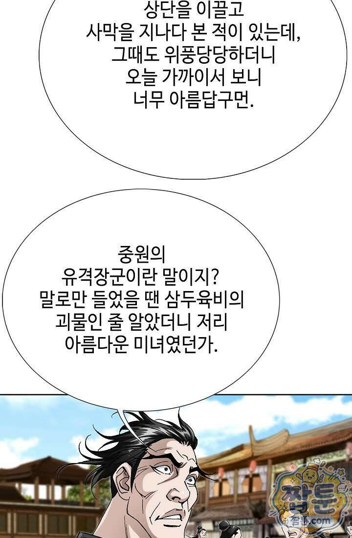 혈우 85화 6