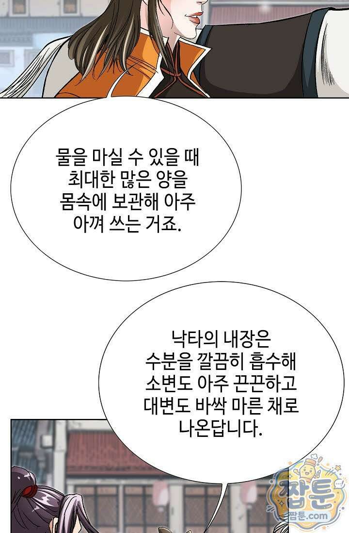 혈우 85화 19