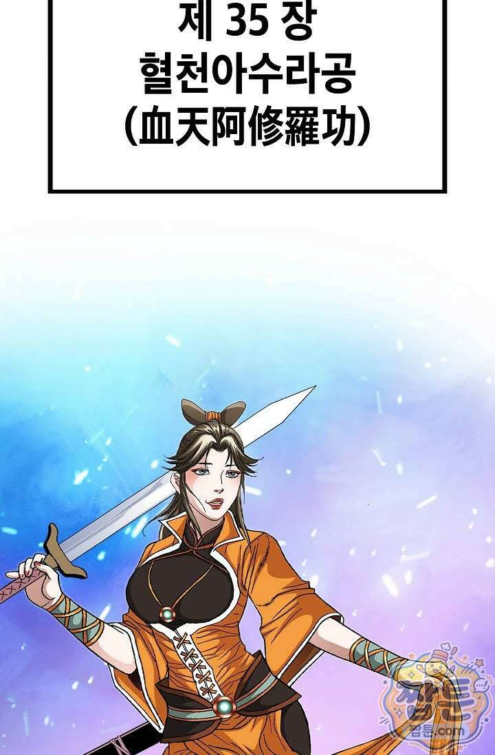 혈우 85화 24