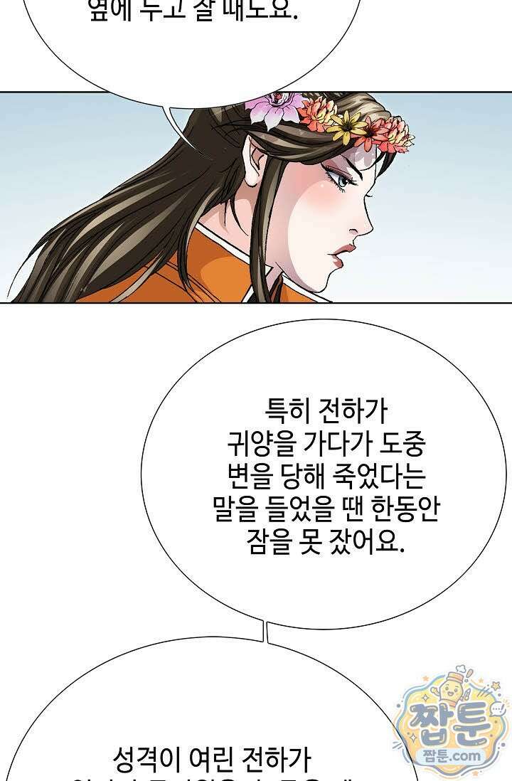 혈우 85화 32