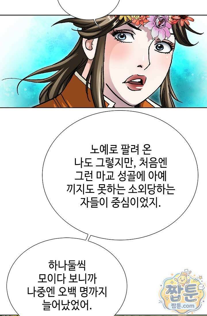혈우 85화 42