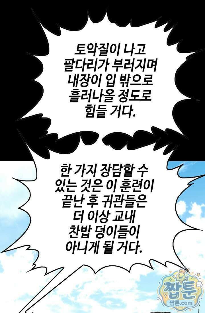 혈우 85화 50