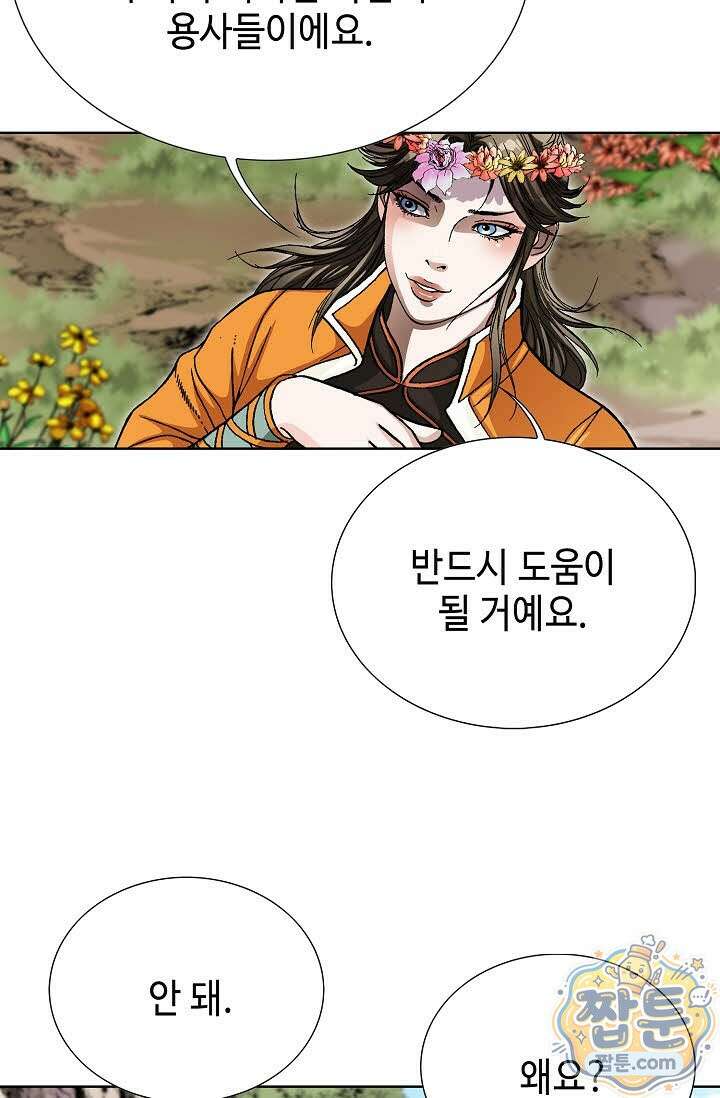 혈우 85화 73