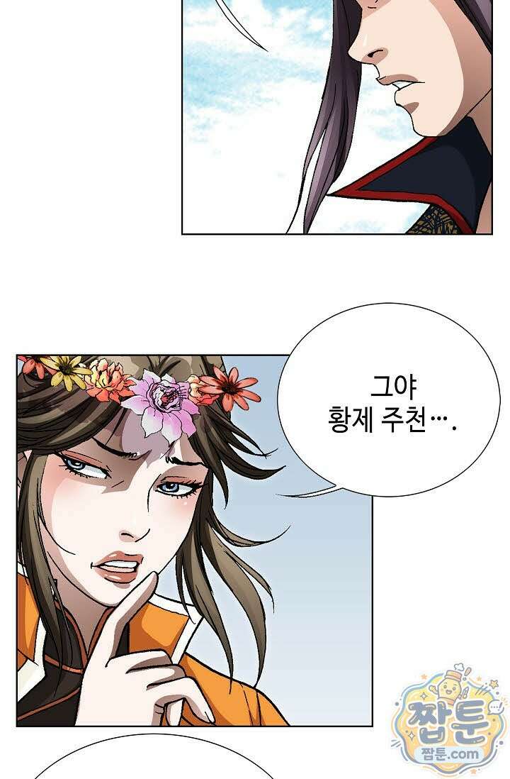 혈우 85화 75