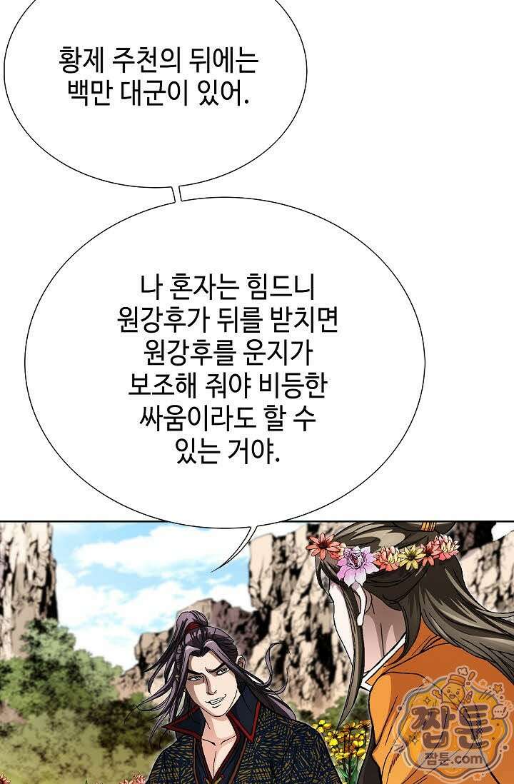혈우 85화 76