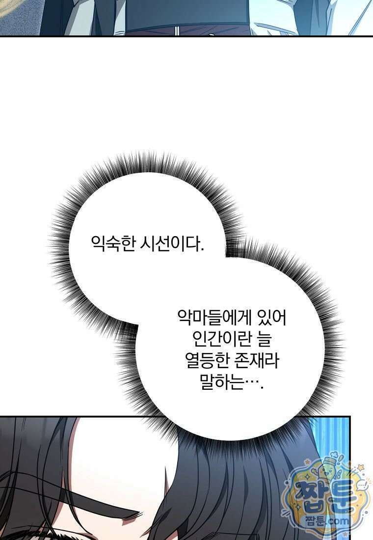 빙의한 악녀가 깽판 침 60화 3