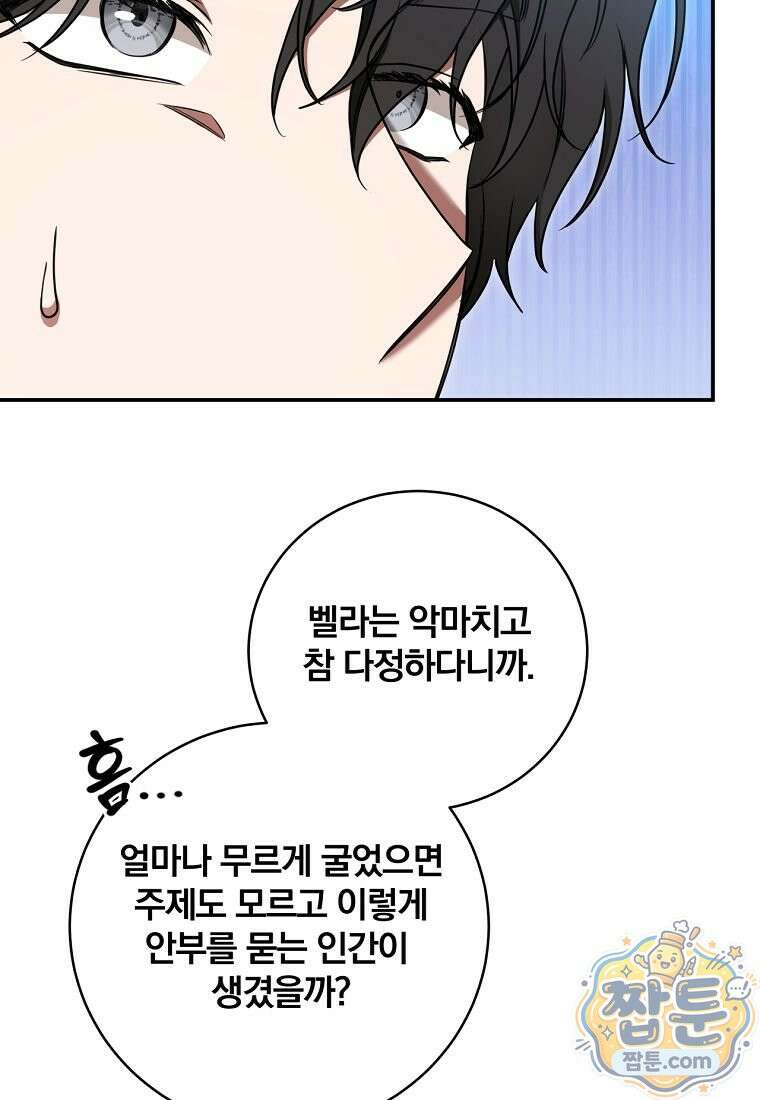 빙의한 악녀가 깽판 침 60화 4