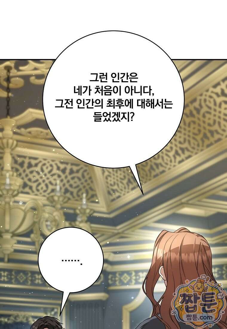 빙의한 악녀가 깽판 침 60화 6
