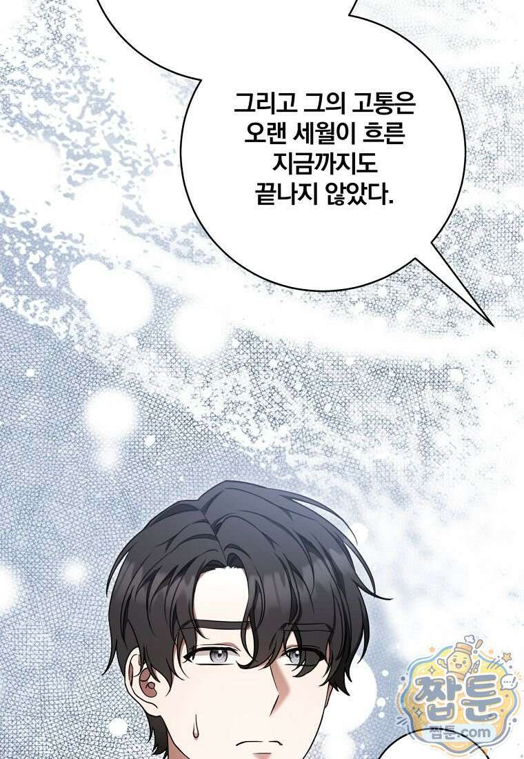 빙의한 악녀가 깽판 침 60화 8