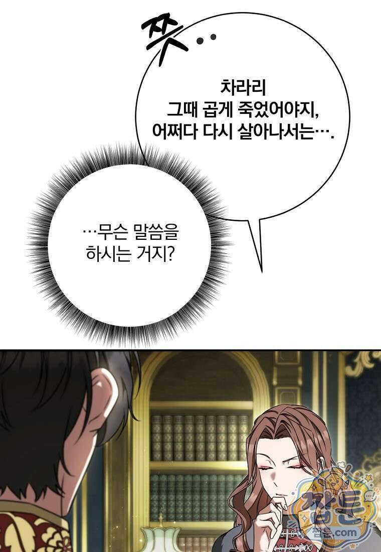 빙의한 악녀가 깽판 침 60화 10