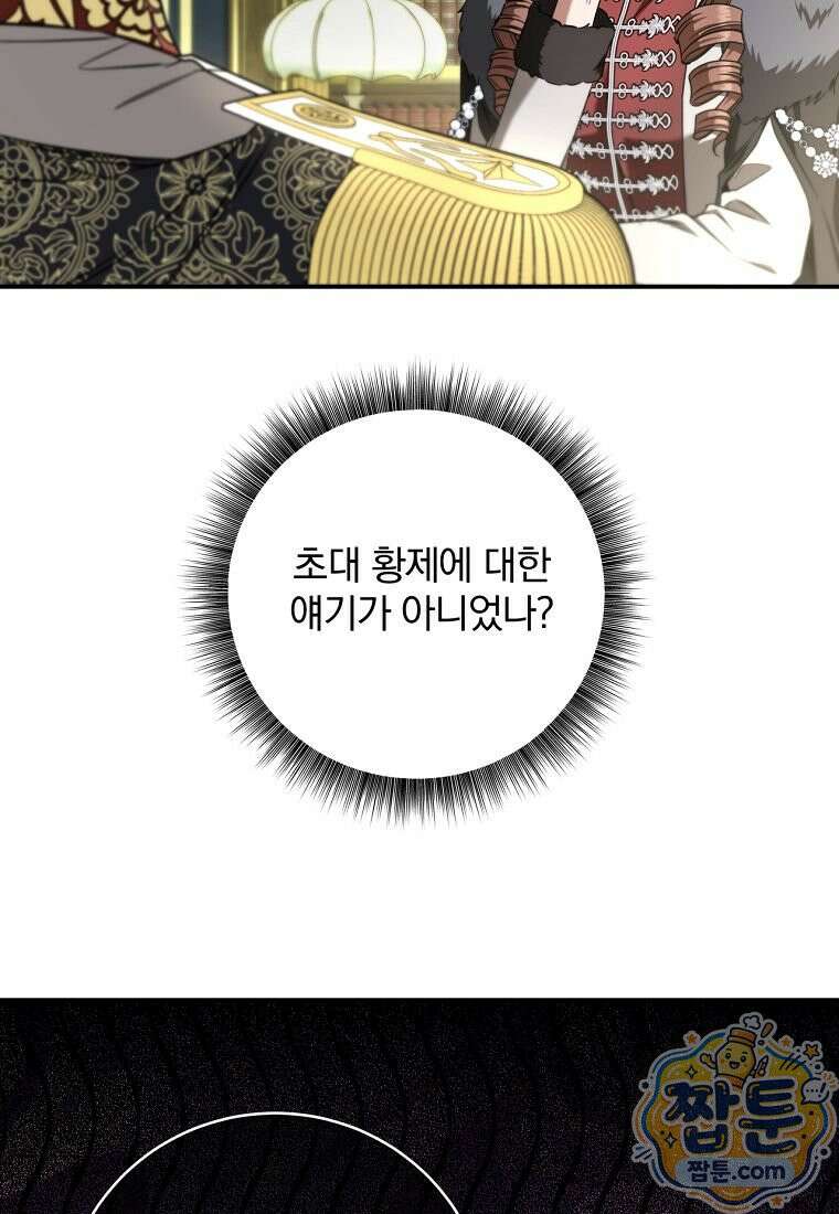 빙의한 악녀가 깽판 침 60화 11
