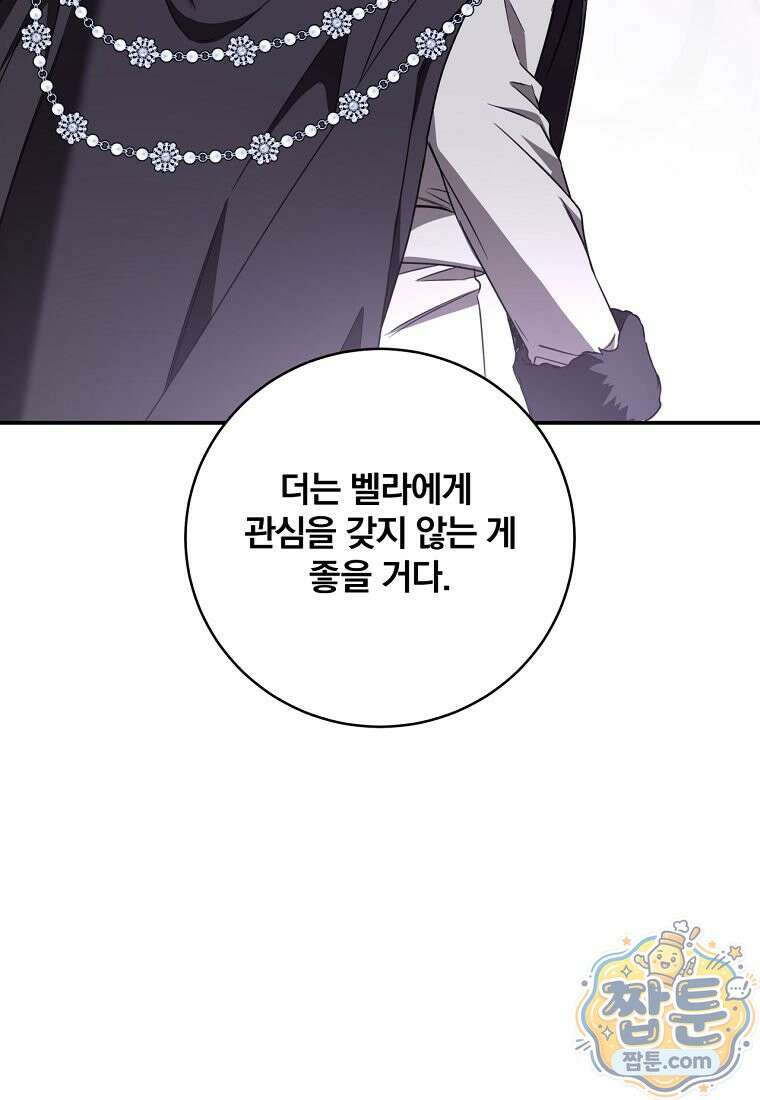 빙의한 악녀가 깽판 침 60화 13